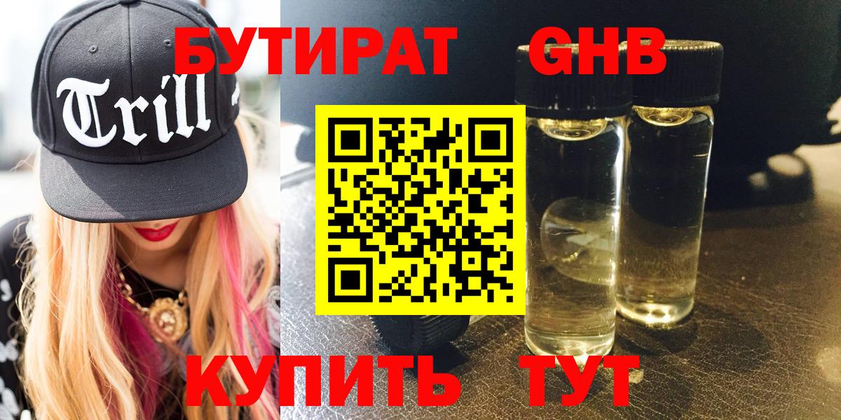 БУТИРАТ жидкий экстази Санкт-Петербург
