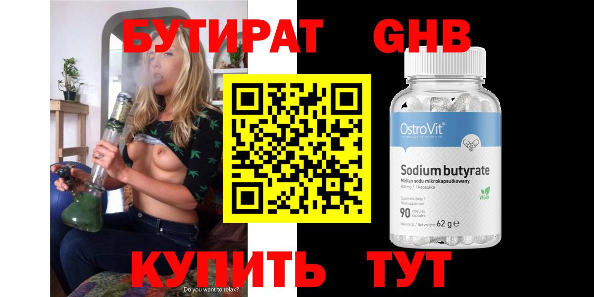 Санкт-Петербург  Бутират BDO 33%  Вход с VPN 