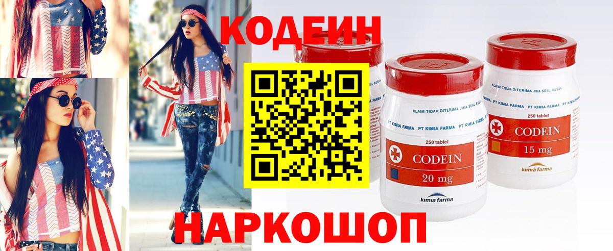 Кодеин напиток Lean (лин) Санкт-Петербург