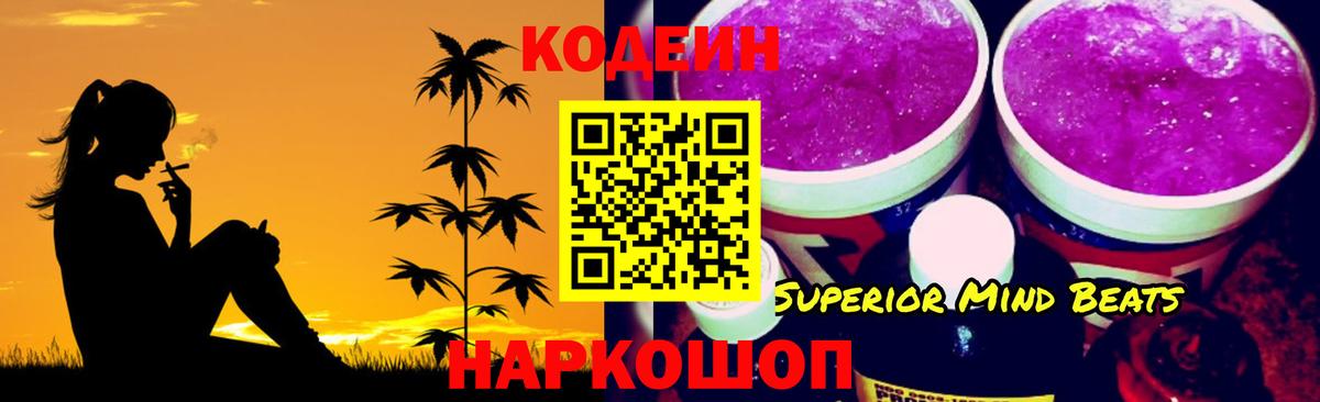 Кодеин напиток Lean (лин)  Вход с VPN  Санкт-Петербург 