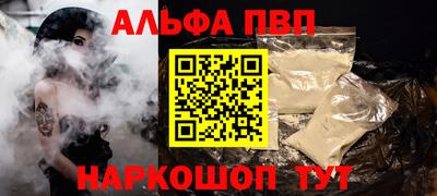 ALPHA PVP Рязань