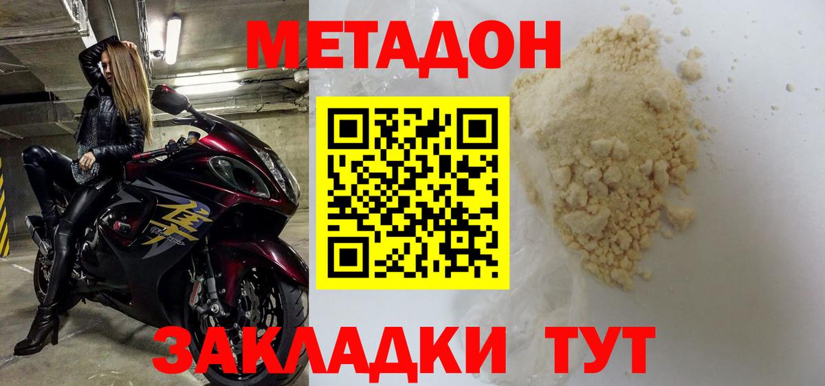 Метадон кристалл  Вход с VPN  Санкт-Петербург  Метадон белоснежный 