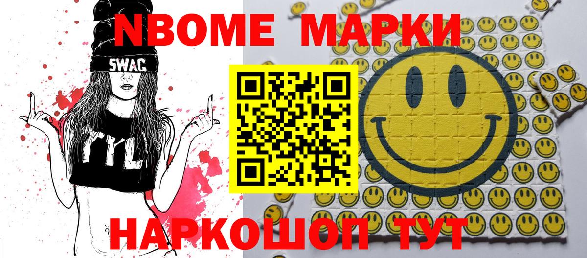 Марки N-bome 1,5мг  Вход с VPN  Марки N-bome 1,5мг  наркошоп  Санкт-Петербург 